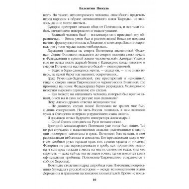 Фаворит. Книга 2. Пикуль В.С.