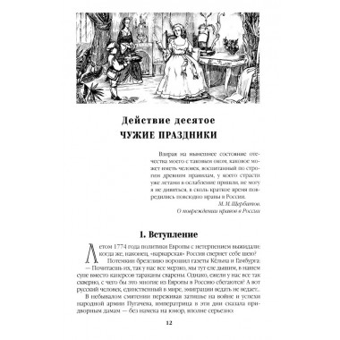 Фаворит. Книга 2. Пикуль В.С.