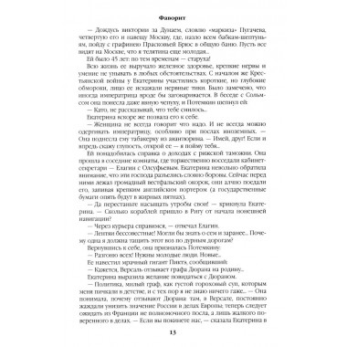 Фаворит. Книга 2. Пикуль В.С.