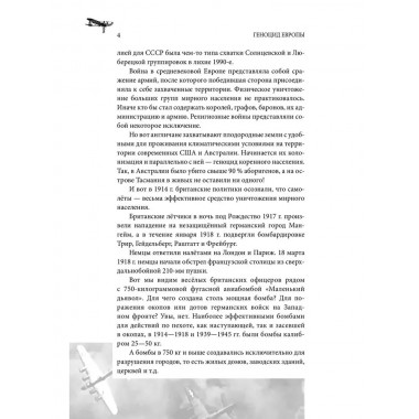 Геноцид Европы. Англо-американские бомбардировки 1939-1945 гг. Широкорад А.Б.