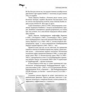 Геноцид Европы. Англо-американские бомбардировки 1939-1945 гг. Широкорад А.Б.