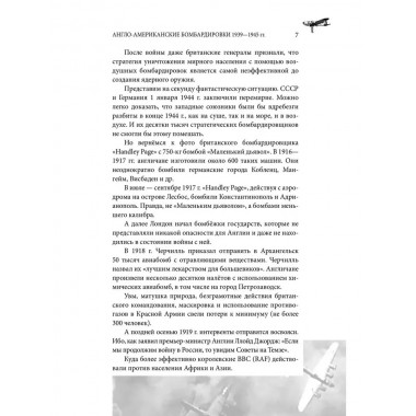 Геноцид Европы. Англо-американские бомбардировки 1939-1945 гг. Широкорад А.Б.