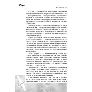 Геноцид Европы. Англо-американские бомбардировки 1939-1945 гг. Широкорад А.Б.