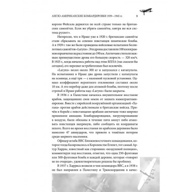 Геноцид Европы. Англо-американские бомбардировки 1939-1945 гг. Широкорад А.Б.