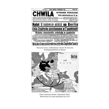 Геноцид Европы. Англо-американские бомбардировки 1939-1945 гг. Широкорад А.Б.