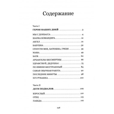 Тени Донбасса. Маленькие истории большой войны. Рой О.