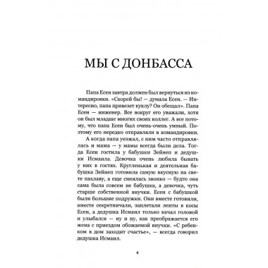 Тени Донбасса. Маленькие истории большой войны. Рой О.