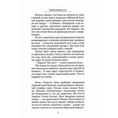 Тени Донбасса. Маленькие истории большой войны. Рой О.