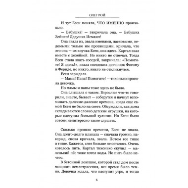Тени Донбасса. Маленькие истории большой войны. Рой О.