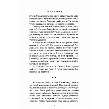 Тени Донбасса. Маленькие истории большой войны. Рой О.