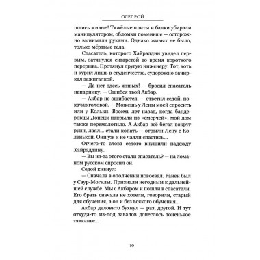Тени Донбасса. Маленькие истории большой войны. Рой О.
