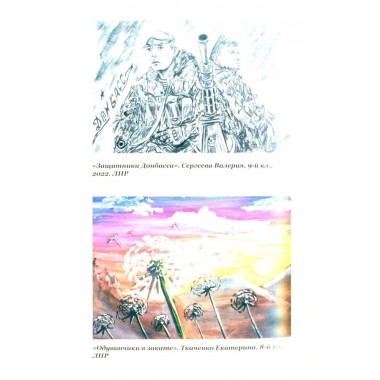 Тени Донбасса. Маленькие истории большой войны. Рой О.