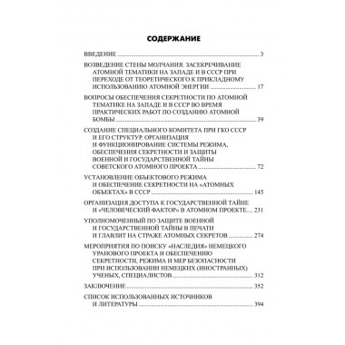 Советский атомный проект. 1930-1950-е годы. Куренков Г.А.