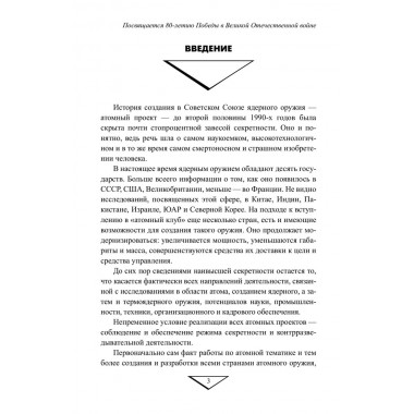 Советский атомный проект. 1930-1950-е годы. Куренков Г.А.