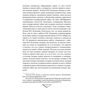 Советский атомный проект. 1930-1950-е годы. Куренков Г.А.