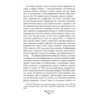 Советский атомный проект. 1930-1950-е годы. Куренков Г.А.