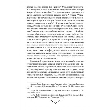 Советский атомный проект. 1930-1950-е годы. Куренков Г.А.