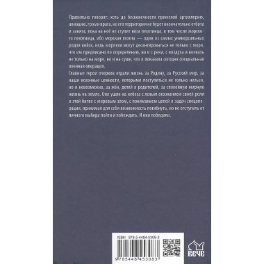 Чёрные береты. Смышляев А.А.