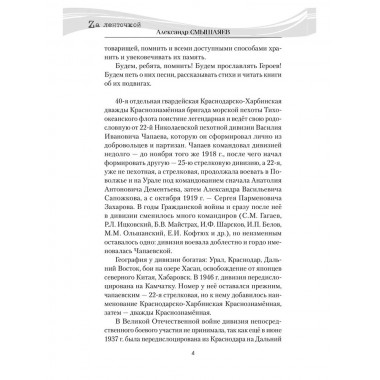 Чёрные береты. Смышляев А.А.