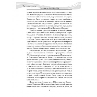 Чёрные береты. Смышляев А.А.