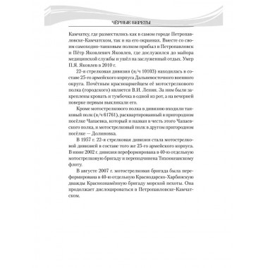 Чёрные береты. Смышляев А.А.