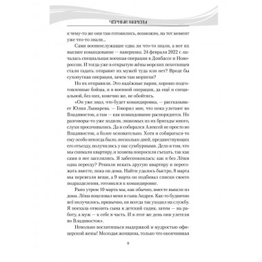 Чёрные береты. Смышляев А.А.