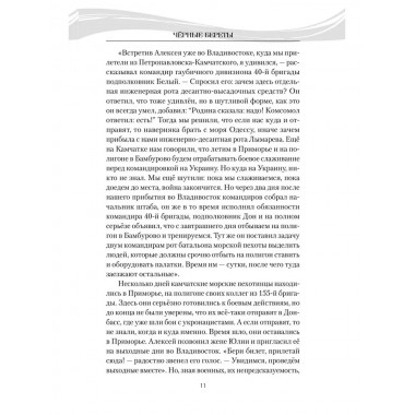 Чёрные береты. Смышляев А.А.