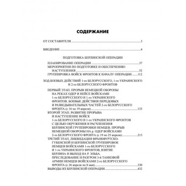 Битва за Берлин. Гончаров В.Л.