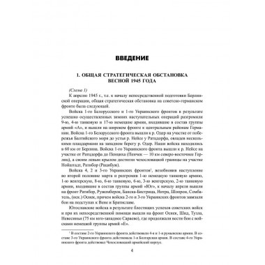 Битва за Берлин. Гончаров В.Л.