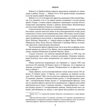 Битва за Берлин. Гончаров В.Л.