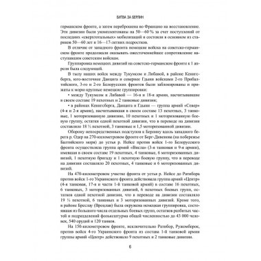 Битва за Берлин. Гончаров В.Л.