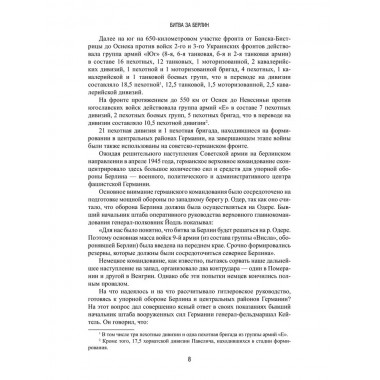Битва за Берлин. Гончаров В.Л.