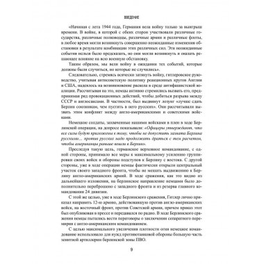 Битва за Берлин. Гончаров В.Л.