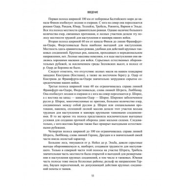 Битва за Берлин. Гончаров В.Л.