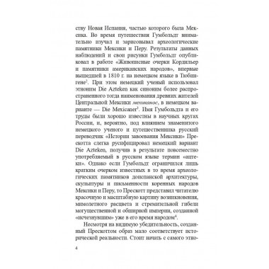 Мифы и предания ацтеков от древности до современности. Калюта А.В.