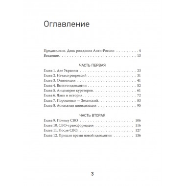 Цветной вирус. Как из Украины делали анти-Россию. Невенчанный М.