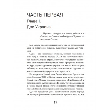 Цветной вирус. Как из Украины делали анти-Россию. Невенчанный М.