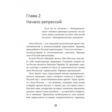 Цветной вирус. Как из Украины делали анти-Россию. Невенчанный М.