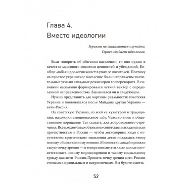 Цветной вирус. Как из Украины делали анти-Россию. Невенчанный М.
