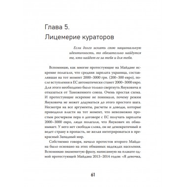Цветной вирус. Как из Украины делали анти-Россию. Невенчанный М.