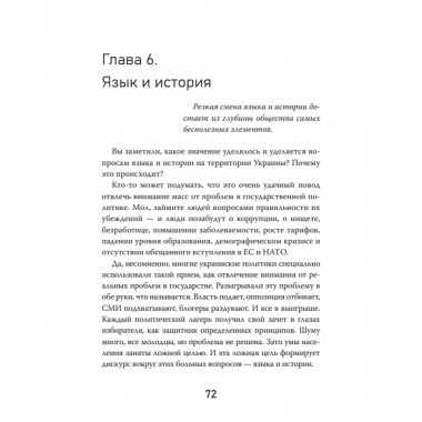 Цветной вирус. Как из Украины делали анти-Россию. Невенчанный М.