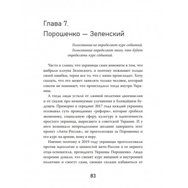 Цветной вирус. Как из Украины делали анти-Россию. Невенчанный М.