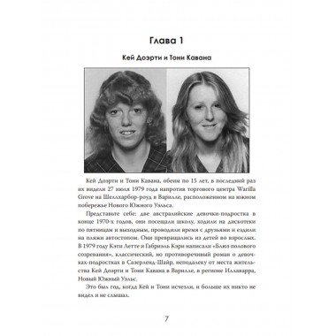 Исчезнувшие. Куда смотрела система? Лорен Уэллс