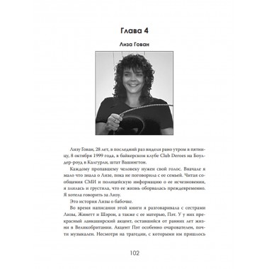 Исчезнувшие. Куда смотрела система? Лорен Уэллс