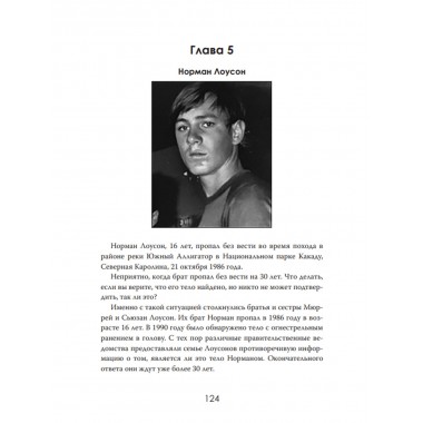 Исчезнувшие. Куда смотрела система? Лорен Уэллс