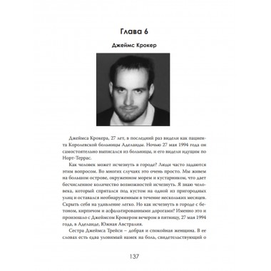 Исчезнувшие. Куда смотрела система? Лорен Уэллс