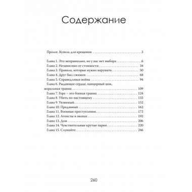 Сожжённые изнутри. Правда о моральной войне. Эдвард МакКинли
