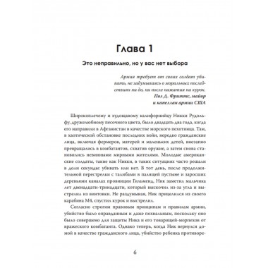 Сожжённые изнутри. Правда о моральной войне. Эдвард МакКинли