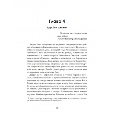 Сожжённые изнутри. Правда о моральной войне. Эдвард МакКинли