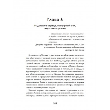 Сожжённые изнутри. Правда о моральной войне. Эдвард МакКинли